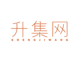 升集网 商标图样