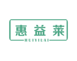 惠益莱 商标图样
