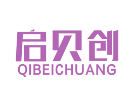 启贝创 商标图样