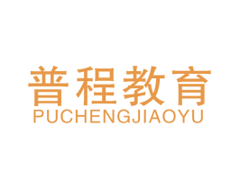 普程教育 商标图样