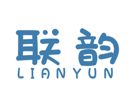 联韵 商标图样