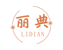 丽典 商标图样