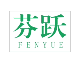 芬跃 商标图样