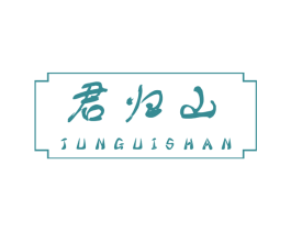 君归山 商标图样