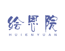 绘恩院 商标图样