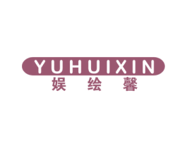 娱绘馨 商标图样