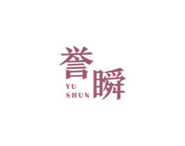誉瞬 商标图样