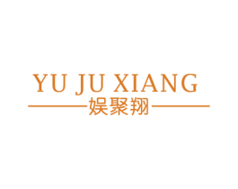娱聚翔 商标图样