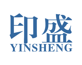 印盛 商标图样