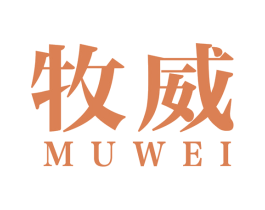牧威 商标图样
