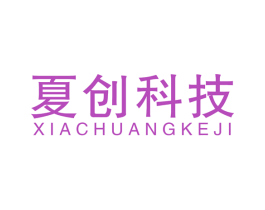 夏创科技 商标图样