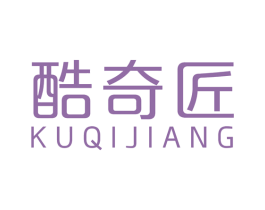 酷奇匠 商标图样