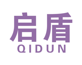 启盾 商标图样