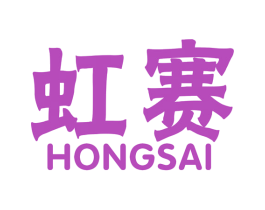 虹赛 商标图样