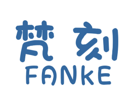 梵刻 商标图样