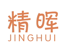 精晖 商标图样