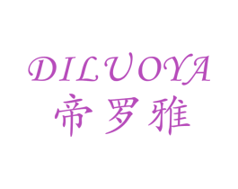 帝罗雅 商标图样