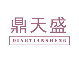 鼎天盛 商标图样