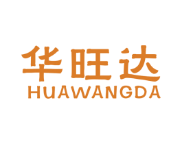 华旺达 商标图样