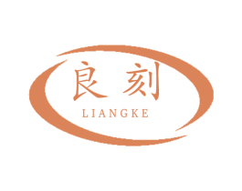 良刻 商标图样