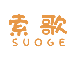 索歌 商标图样