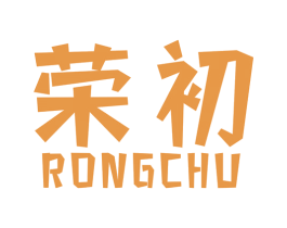 荣初 商标图样