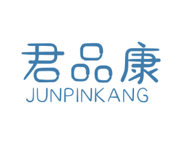 君品康 商标图样