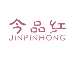今品红 商标图样