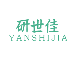 研世佳 商标图样