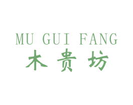 木贵坊 商标图样