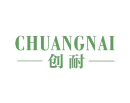 创耐 商标图样