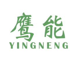 鹰能 商标图样
