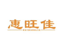 惠旺佳 商标图样