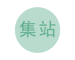 集站 商标图样