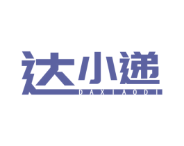 达小递 商标图样