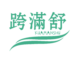 跨满舒 商标图样