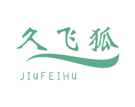久飞狐 商标图样