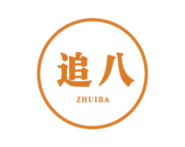 追八 商标图样