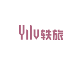 轶旅 商标图样