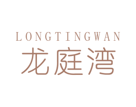 龙庭湾 商标图样