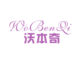 沃本奇 商标图样
