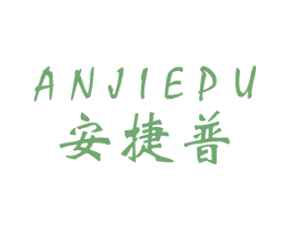 安捷普 商标图样