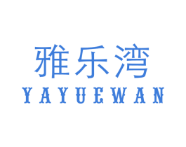 雅乐湾 商标图样
