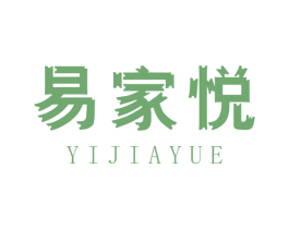 易家悦 商标图样