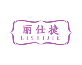 丽仕捷 商标图样