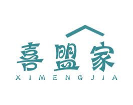 喜盟家 商标图样