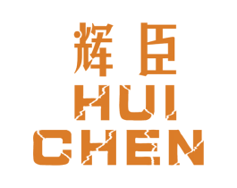 辉臣 商标图样