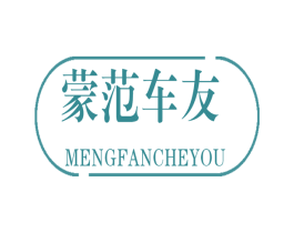 蒙范车友 商标图样
