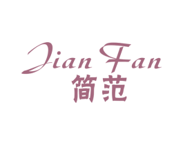 简范 商标图样