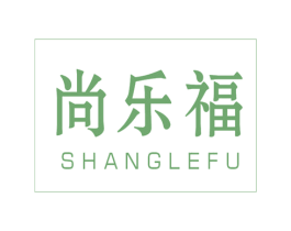 尚乐福 商标图样